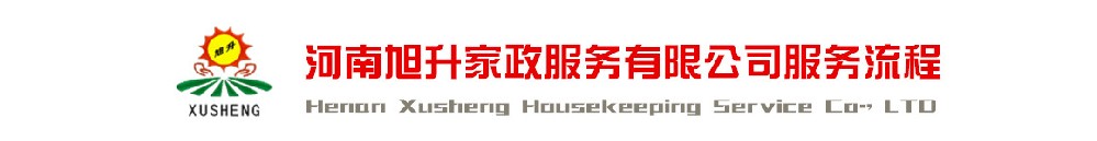 旭（xù）升服務流程1.jpg
