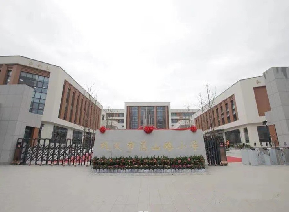 嵩山路小（xiǎo）學.jpg