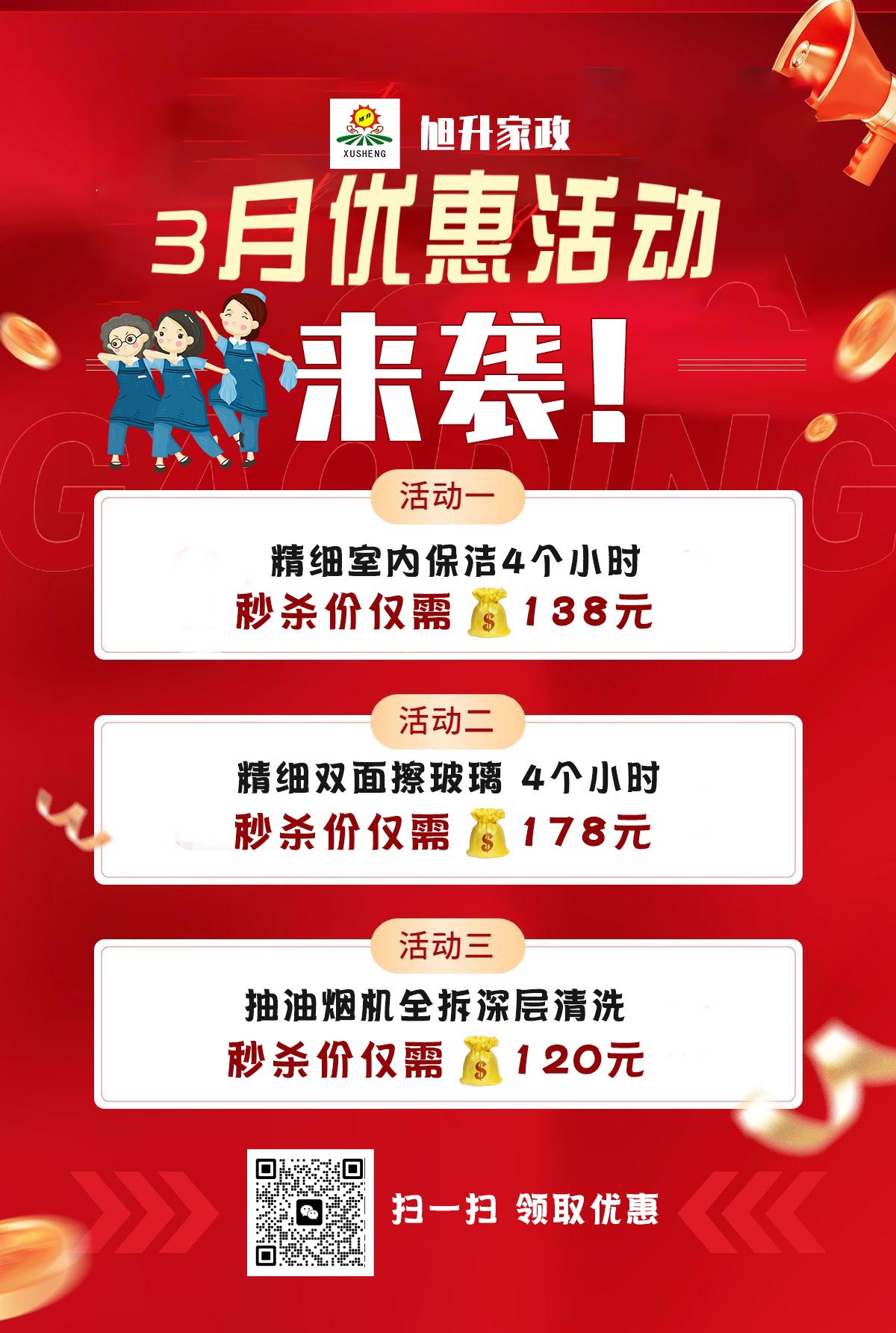 3月優（yōu）惠活動.jpg